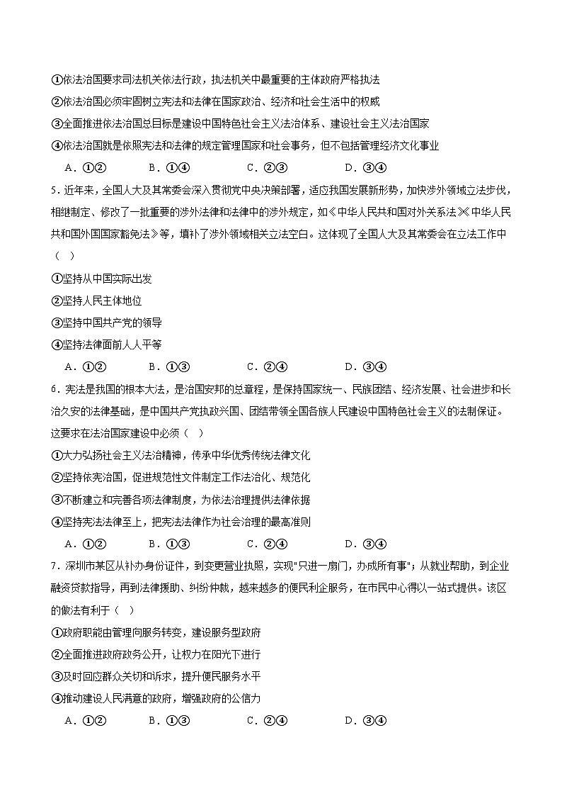 山西省卓越联盟2024-2025学年高一下学期5月冲刺考试政治（A卷）试题（Word版附答案）第2页