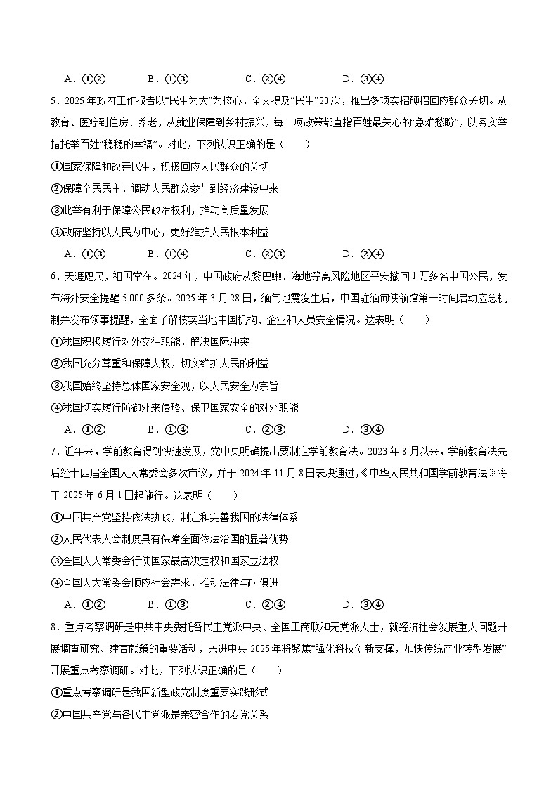 山西省卓越联盟2024-2025学年高一下学期5月冲刺考试政治（B卷）试题（Word版附答案）第2页