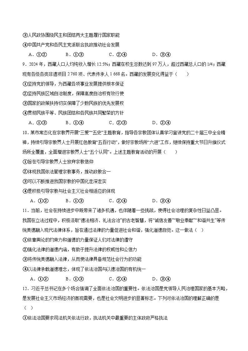 山西省卓越联盟2024-2025学年高一下学期5月冲刺考试政治（B卷）试题（Word版附答案）第3页