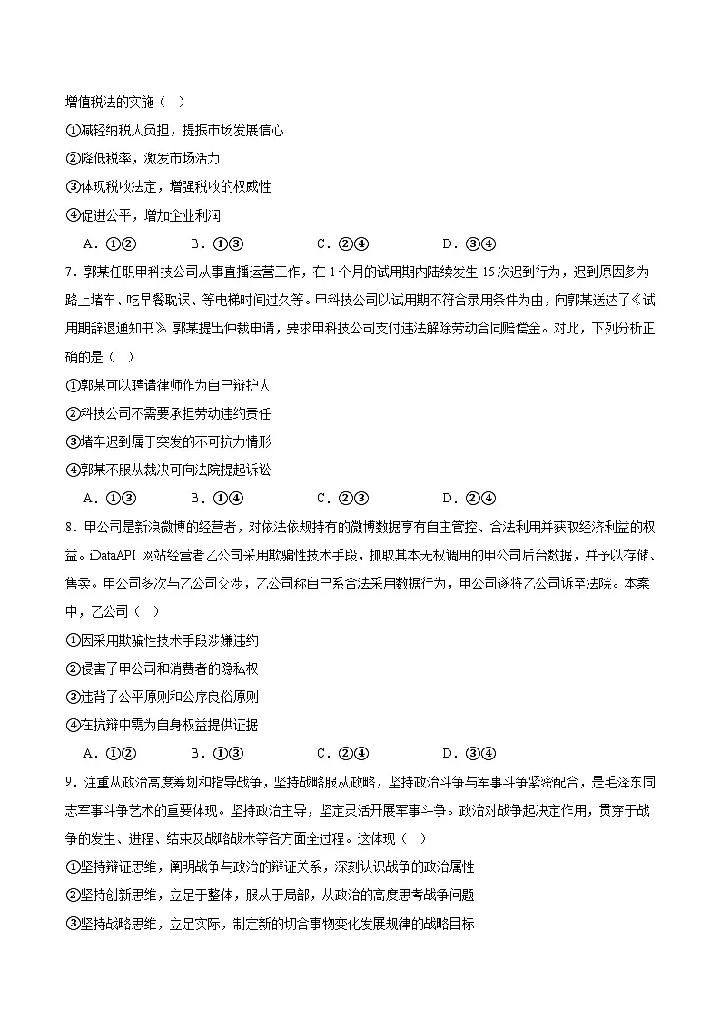 陕西省部分学校2024-2025学年高二下学期5月月考政治试题（Word版附答案）第3页