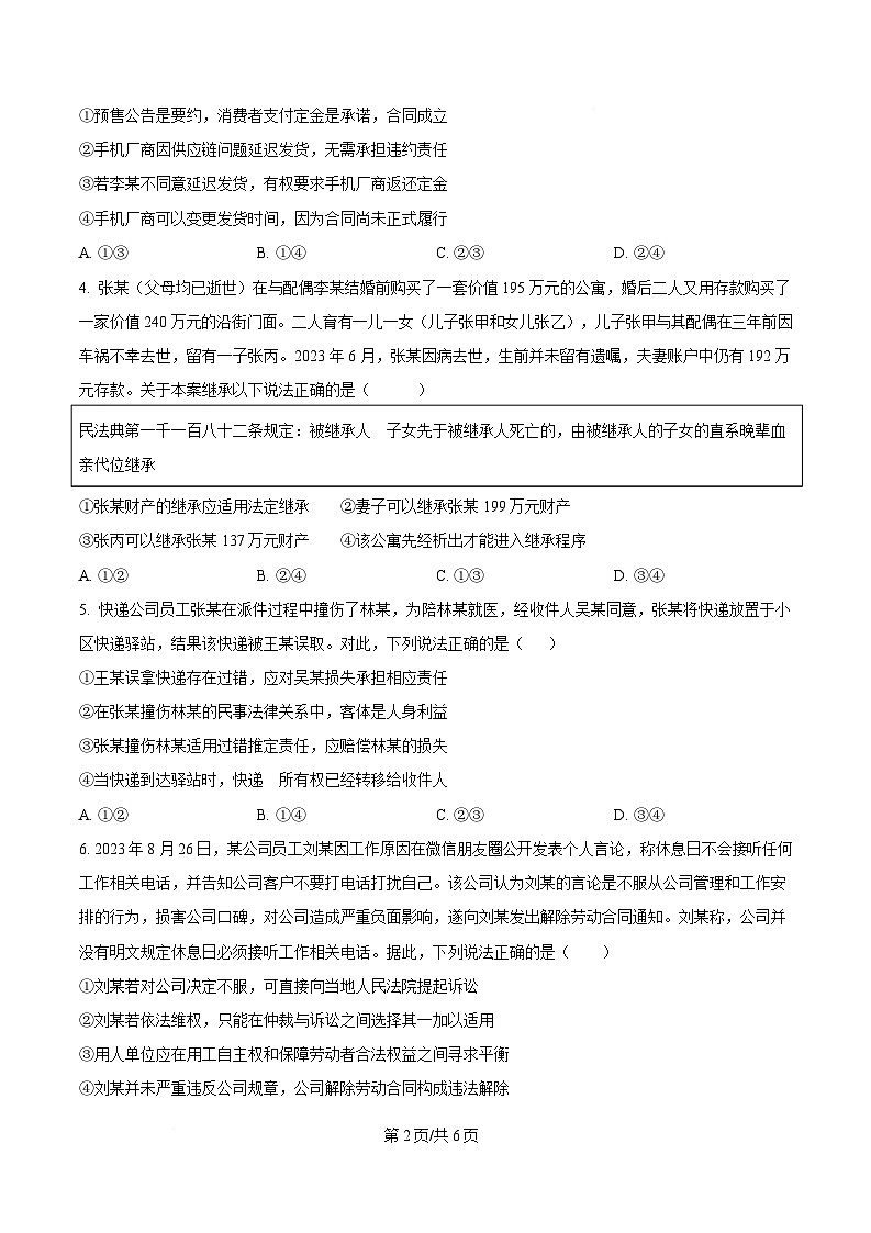 四川省成都外国语学校2024-2025学年高二下学期5月检测政治试题（原卷版）第2页
