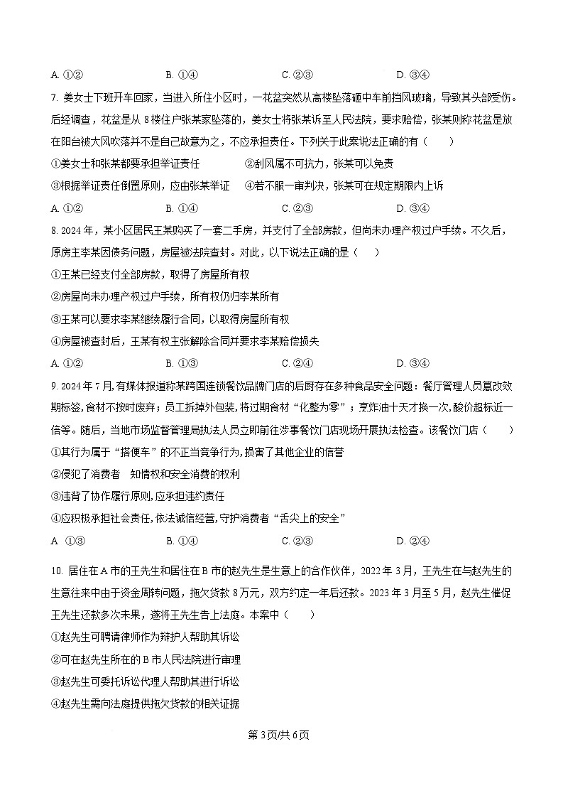 四川省成都外国语学校2024-2025学年高二下学期5月检测政治试题（原卷版）第3页