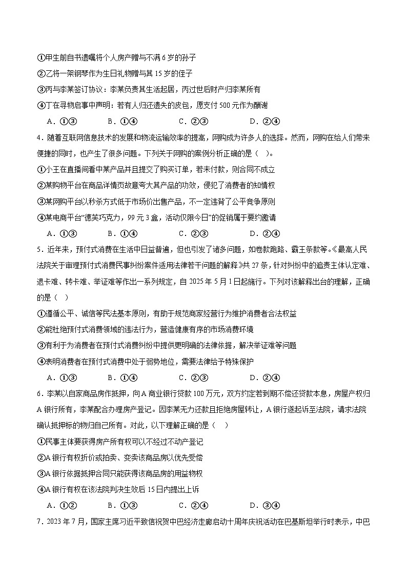 四川省绵阳南山中学2024-2025学年高二下学期5月月考政治试题（Word版附答案）第2页