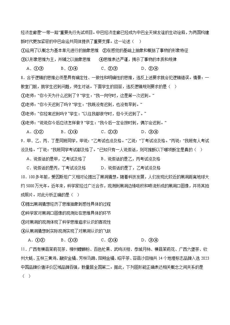 四川省绵阳南山中学2024-2025学年高二下学期5月月考政治试题（Word版附答案）第3页