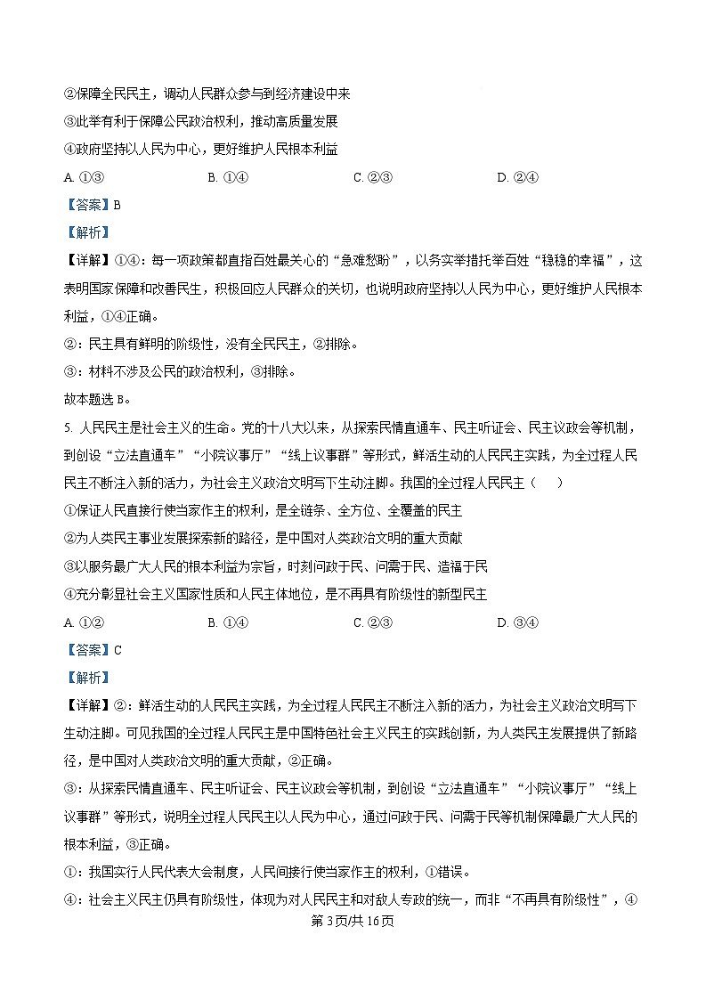 四川省南充市嘉陵第一中学2024-2025学年高一下学期第三次月考政治试题 Word版含解析第3页
