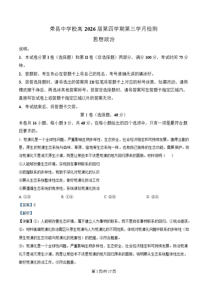 四川省荣县中学2024-2025学年高二下学期6月月考政治试题 Word版含解析第1页