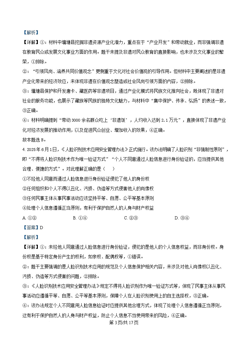 四川省荣县中学2024-2025学年高二下学期6月月考政治试题 Word版含解析第3页