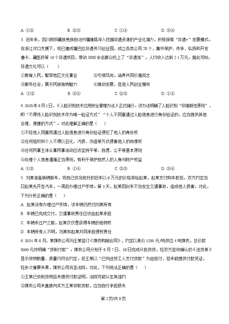 四川省荣县中学2024-2025学年高二下学期6月月考政治试题（原卷版）第2页