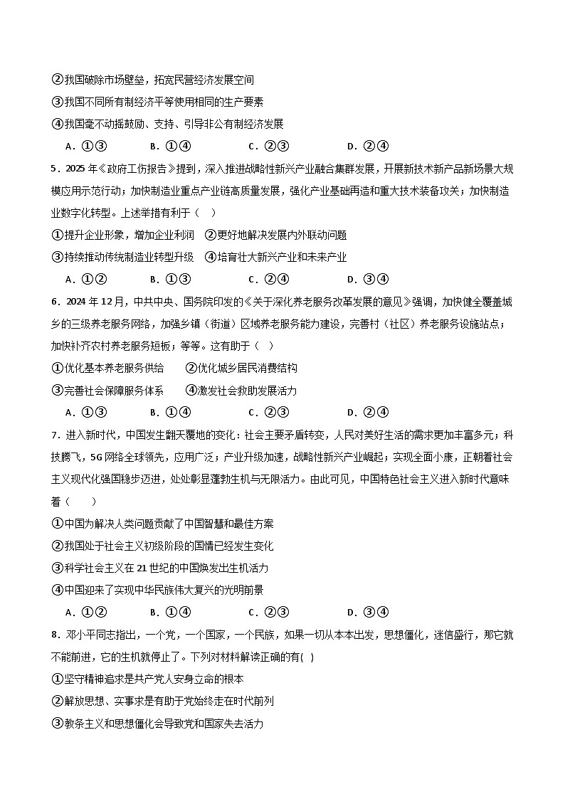 云南省部分学校2024-2025学年高一下学期期中联考政治试题（Word版附答案）第2页