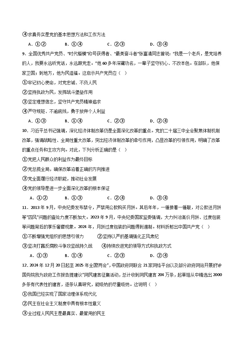 云南省部分学校2024-2025学年高一下学期期中联考政治试题（Word版附答案）第3页