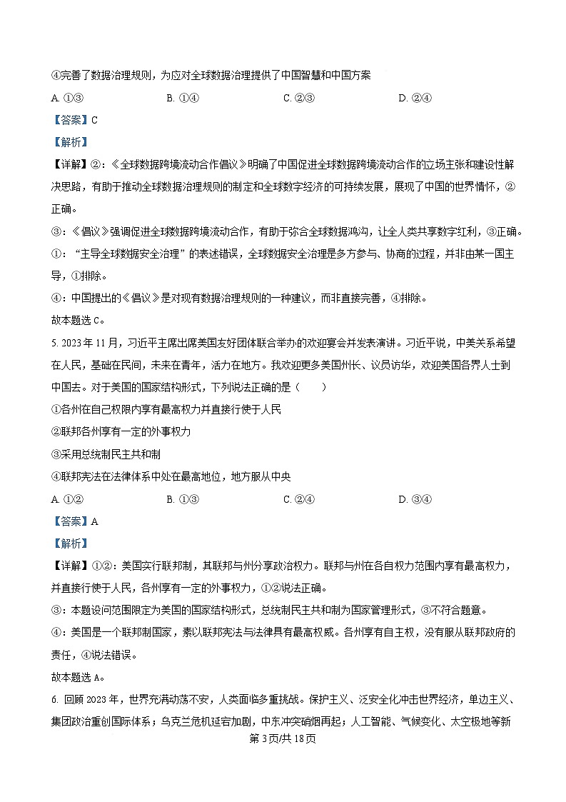 重庆市复旦中学2024-2025学年高二下学期6月月考政治试题 Word版含解析第3页