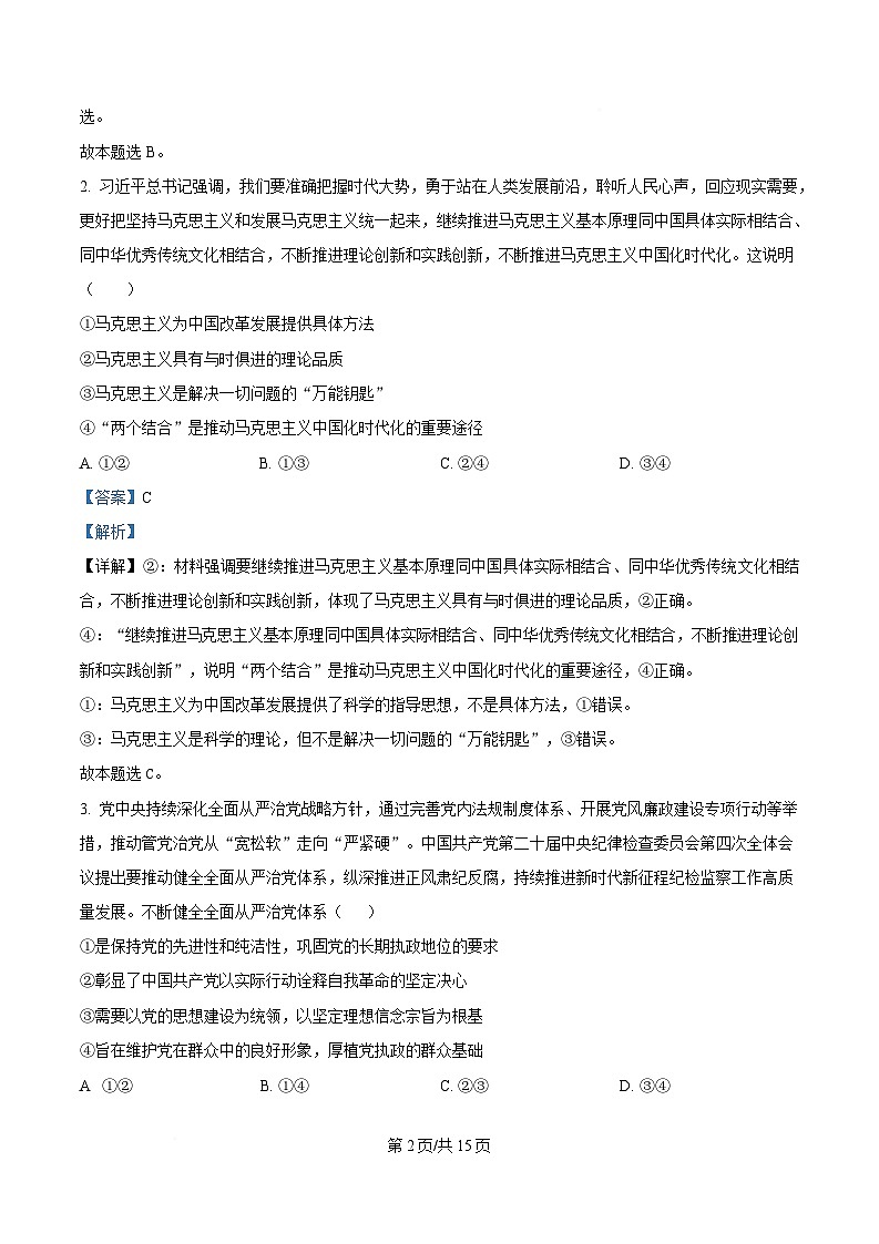 重庆市万州第三中学等校2024-2025学年高一下学期5月月考政治试题 Word版含解析第2页
