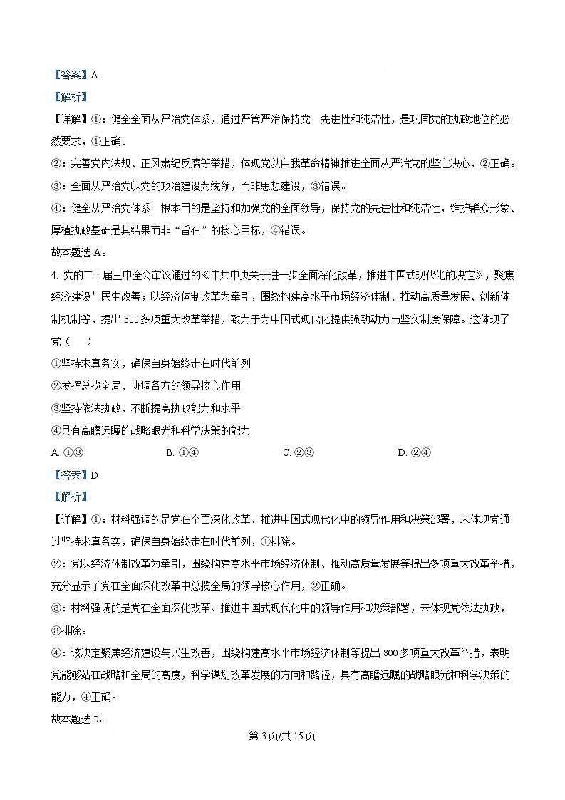 重庆市万州第三中学等校2024-2025学年高一下学期5月月考政治试题 Word版含解析第3页
