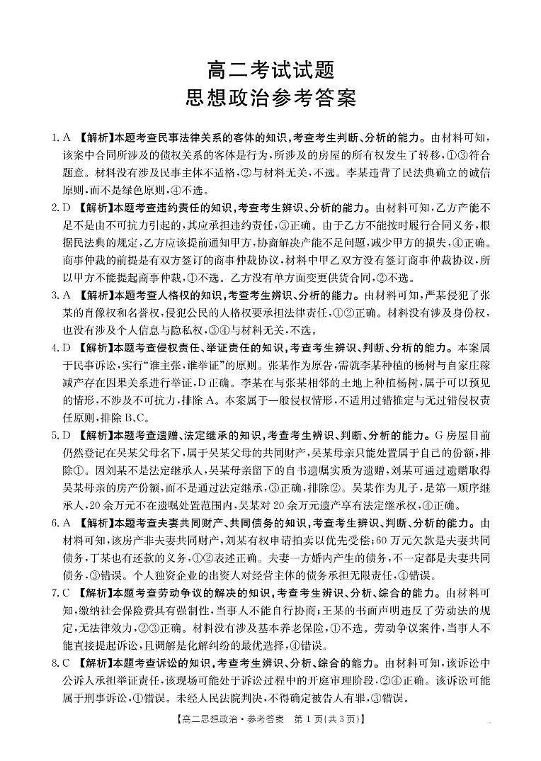 政治 541B_7思想政治答案第1页