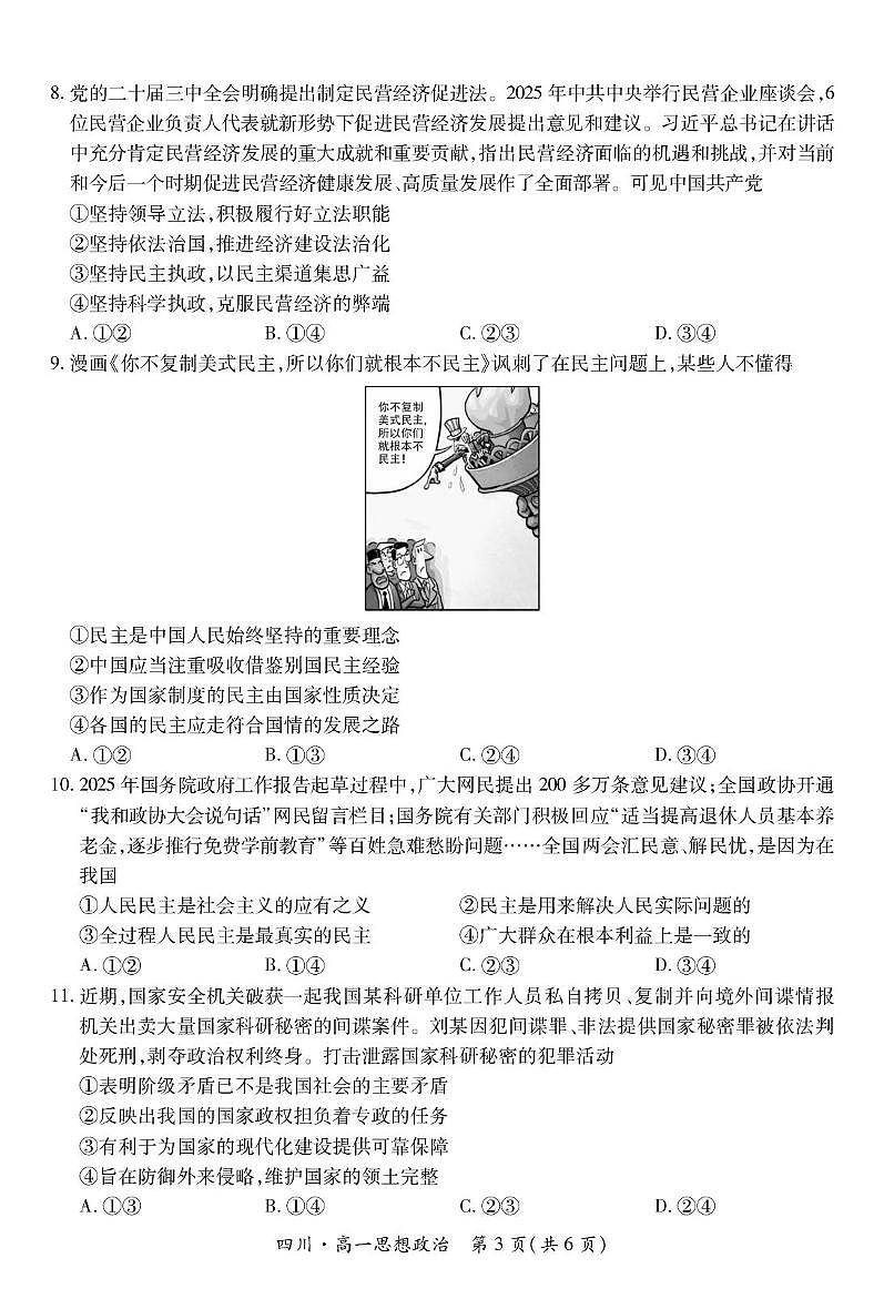 四川省部分学校2024-2025学年高一下学期4月期中考试政治试题第3页