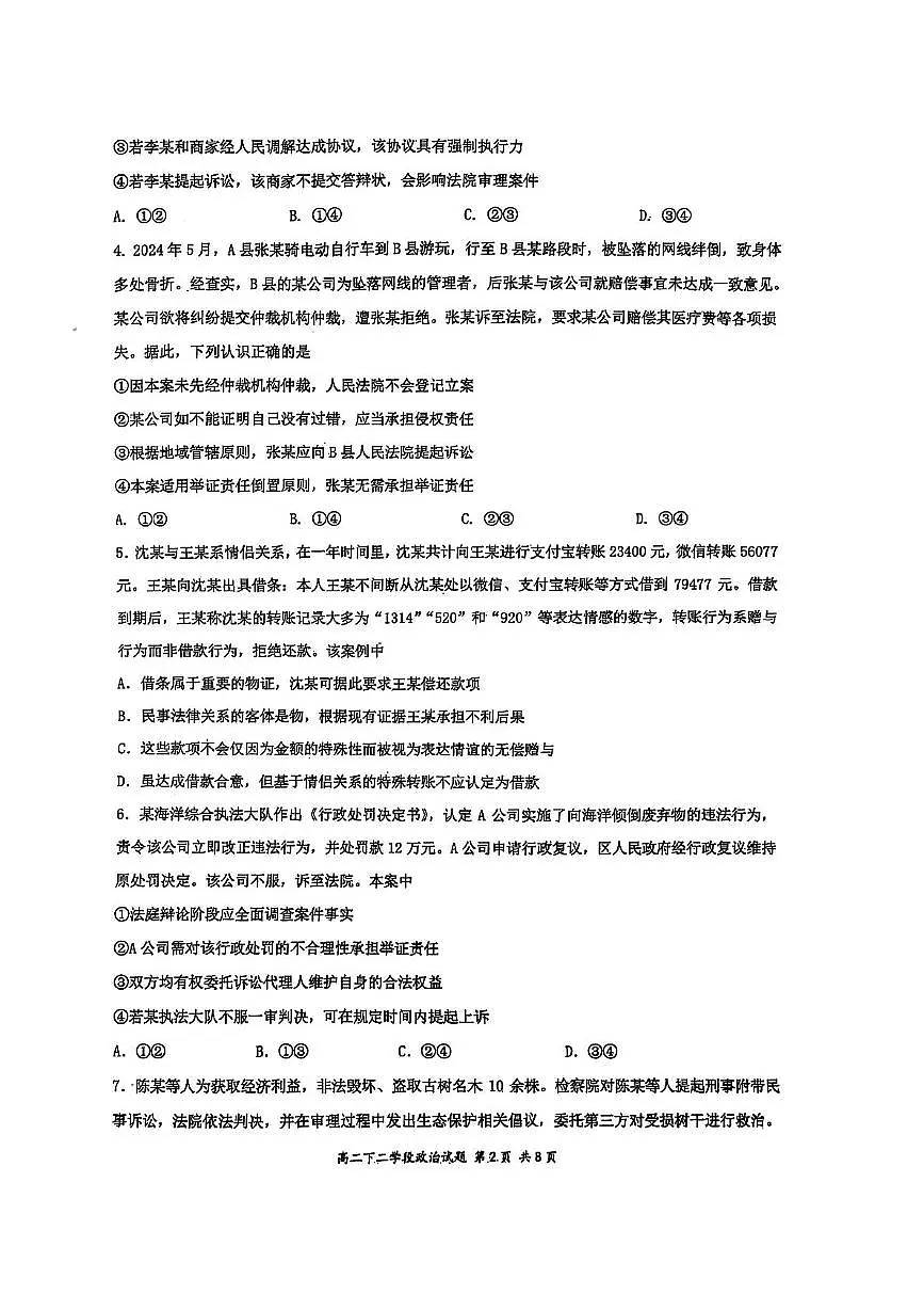 四川省广元市苍溪中学校2024-2025学年高二下学期5月月考政治试题第2页