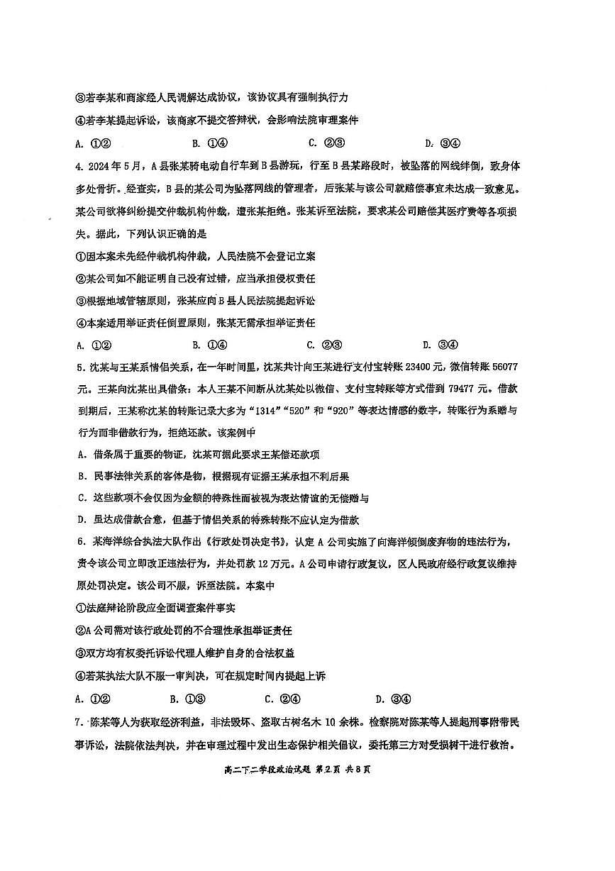 四川省广元市苍溪中学校2024-2025学年高二下学期5月月考政治试题第2页