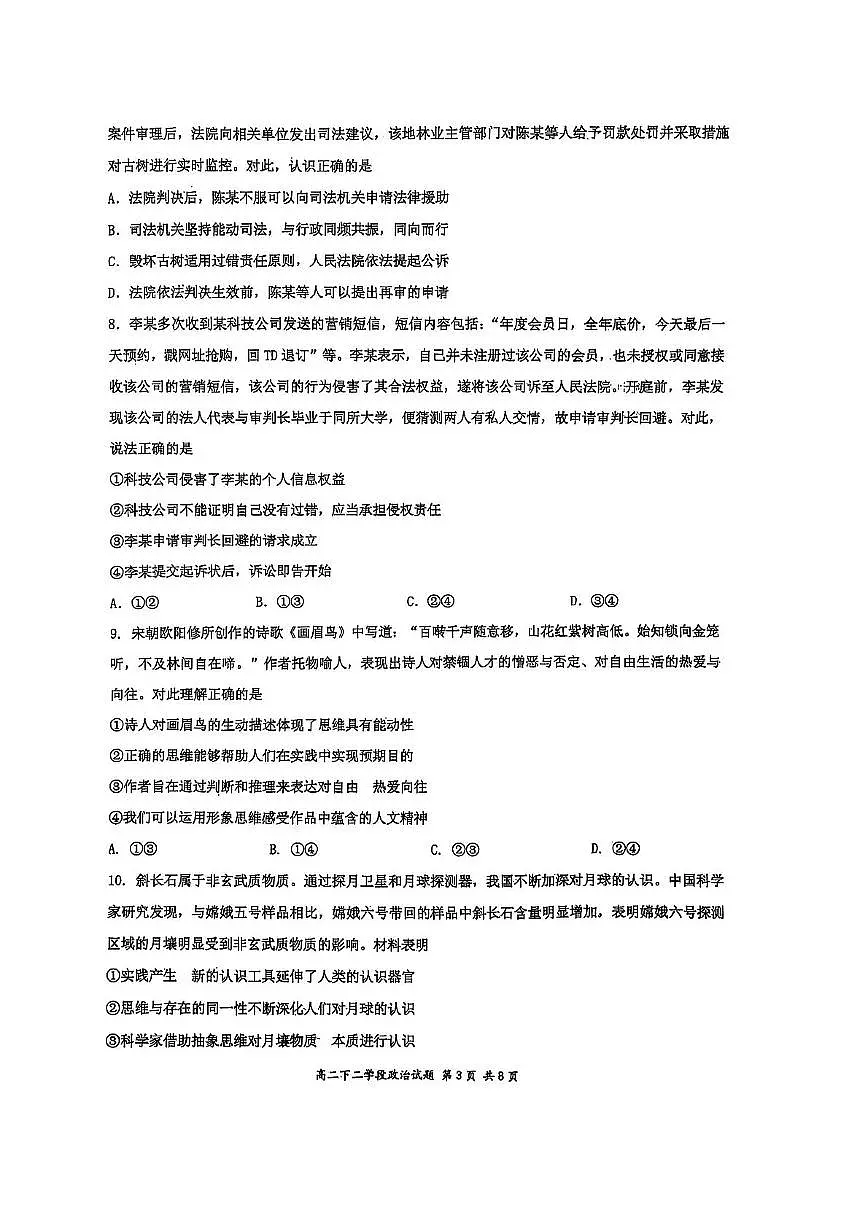四川省广元市苍溪中学校2024-2025学年高二下学期5月月考政治试题第3页