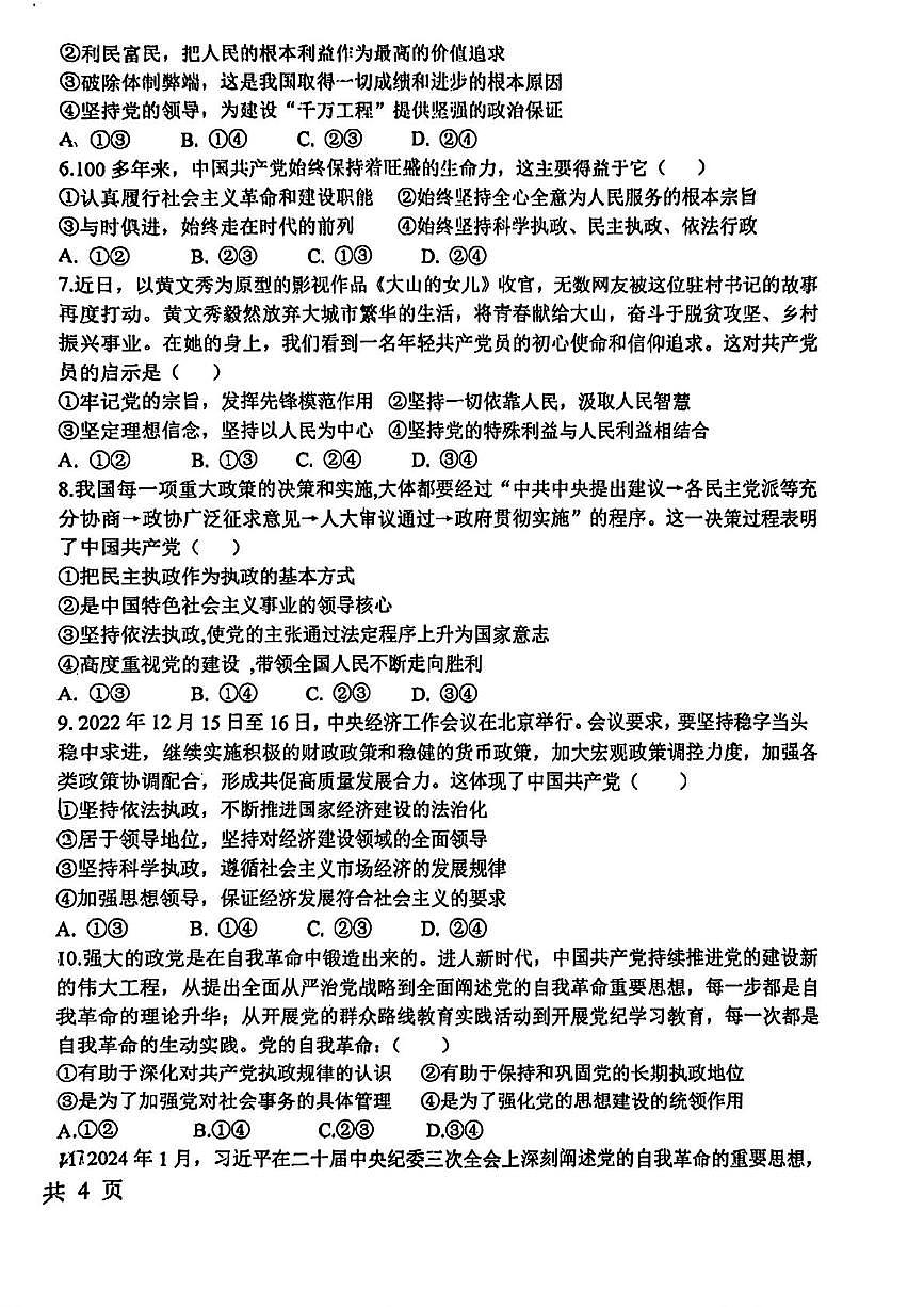天津市经济技术开发区第一中学2024-2025学年高一下学期第二次月考政治试卷第2页