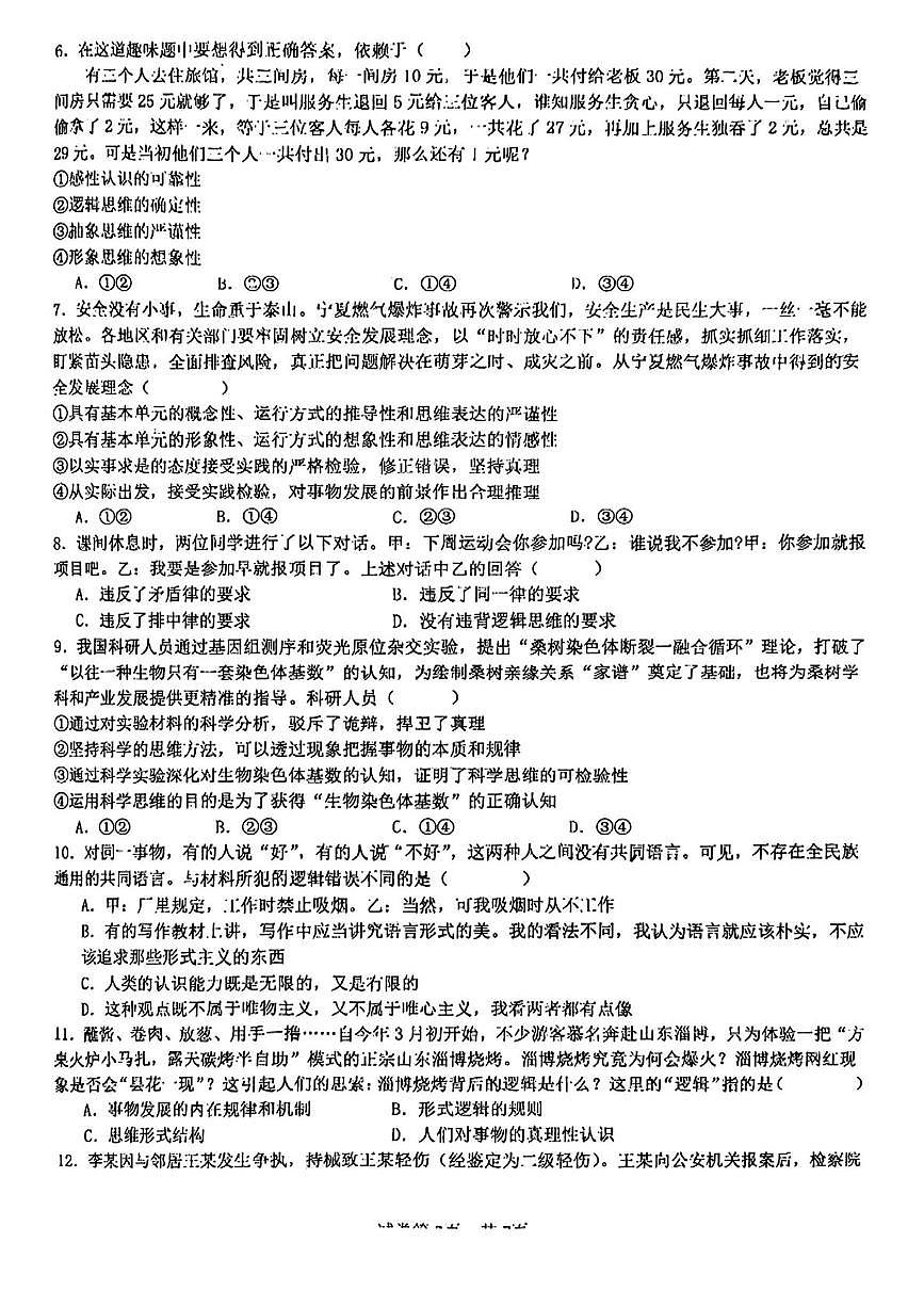 天津市实验中学津南学校2024-2025学年高二下学期6月月考政治试卷第2页