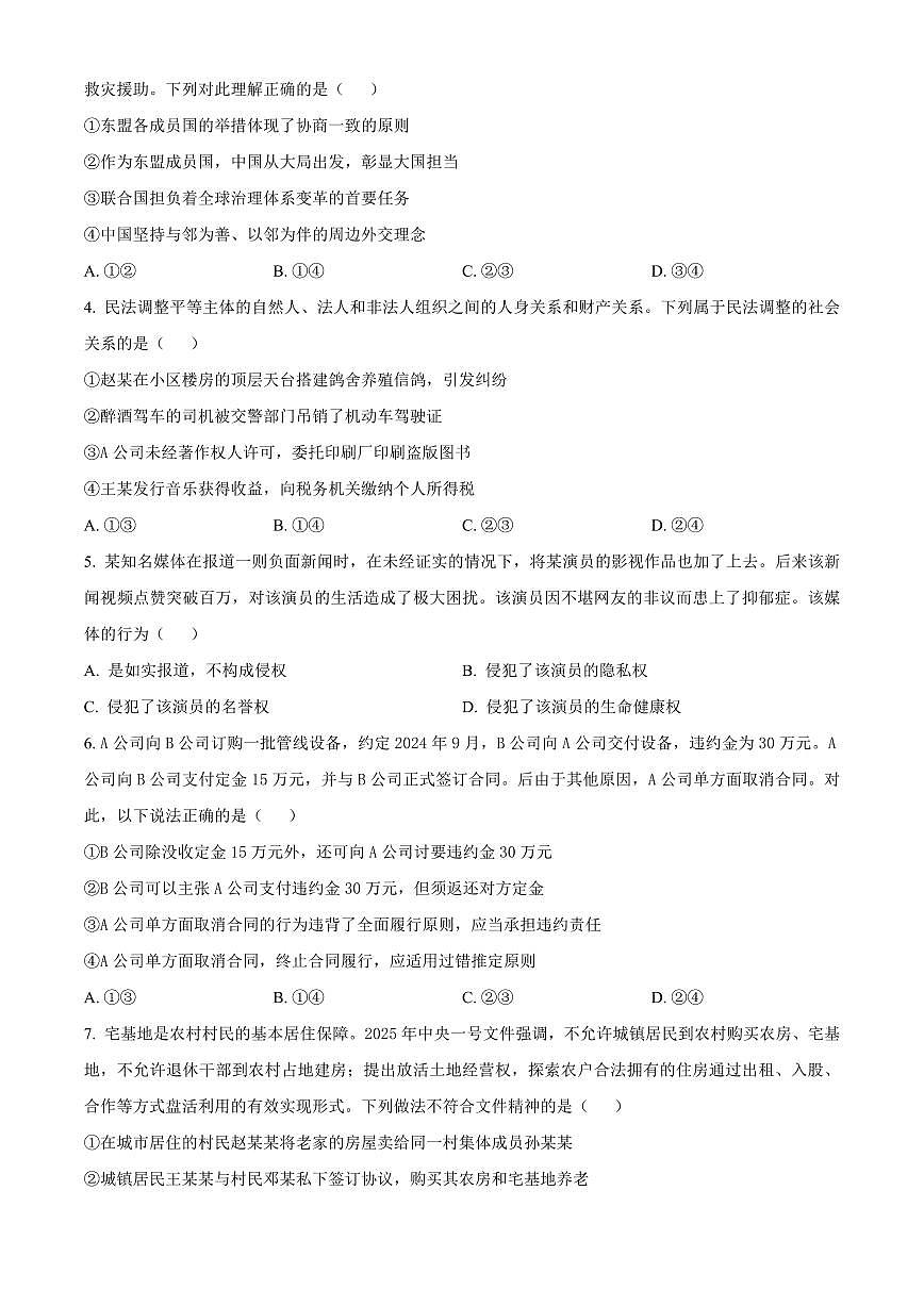 江西省2025年“三新”协同教研共同体高二联考+政治试卷（含答案）.pdf含答案解析第2页