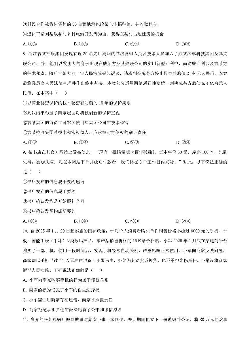 江西省2025年“三新”协同教研共同体高二联考+政治试卷（含答案）.pdf含答案解析第3页