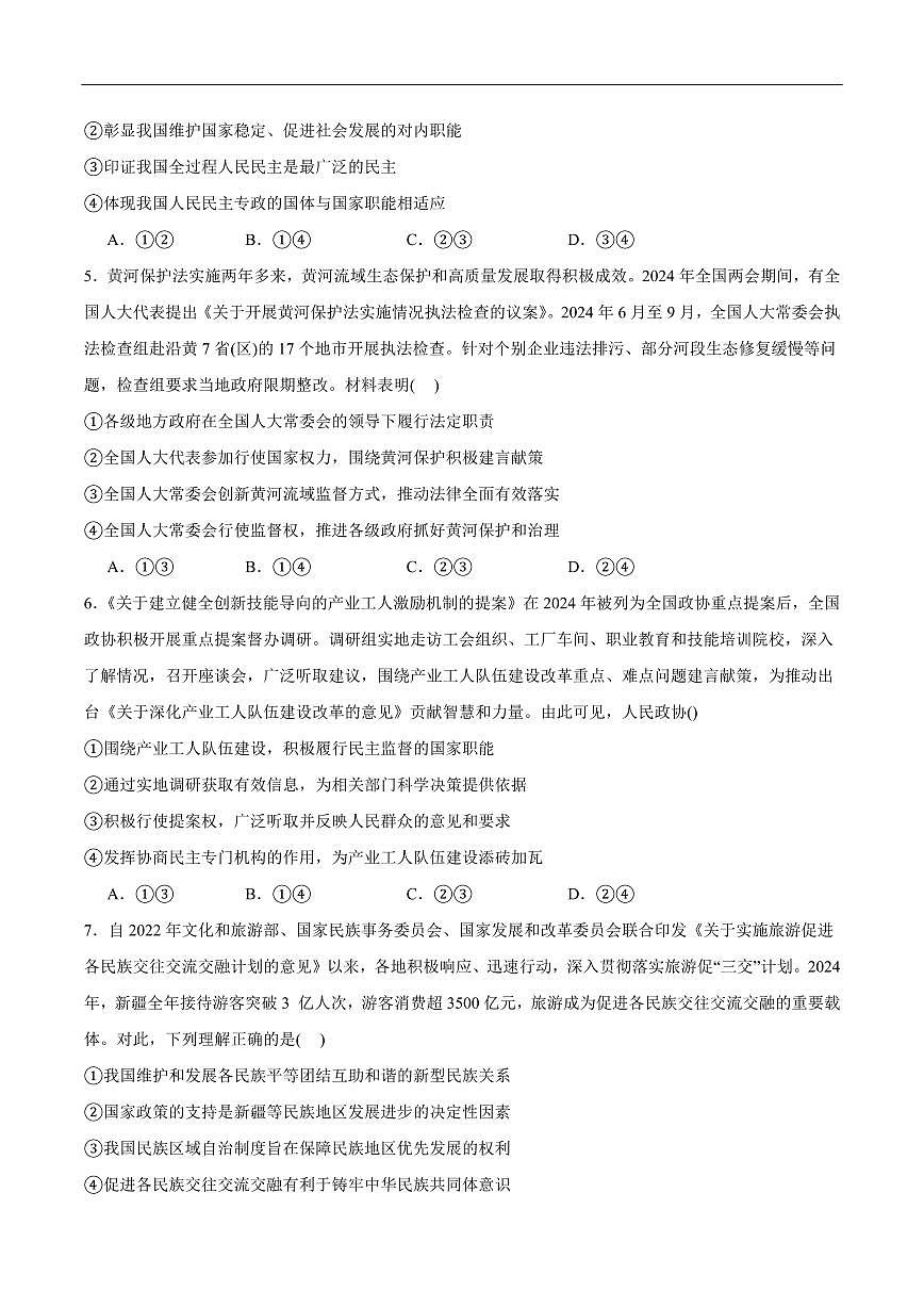 江西省2025年“三新”协同教研共同体高一联考+政治试卷（含答案）.pdf含答案解析第2页
