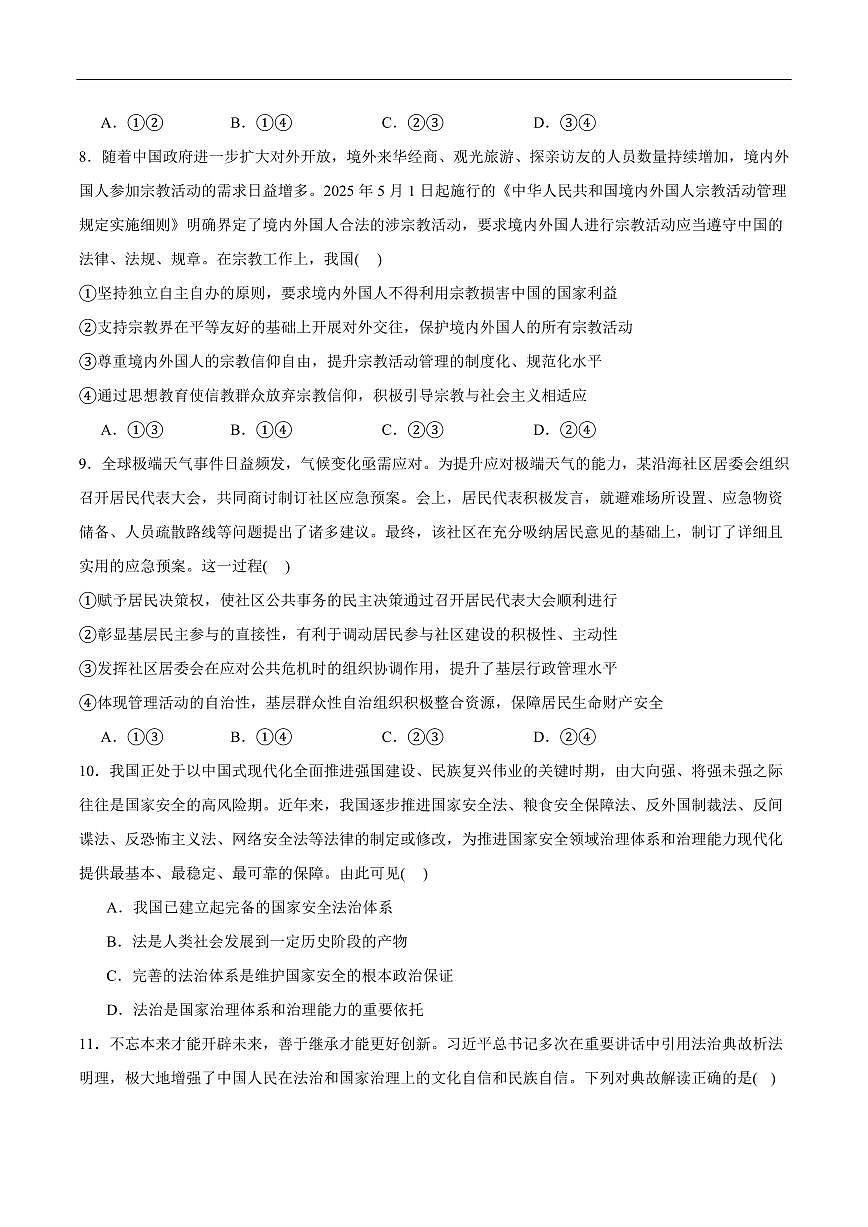江西省2025年“三新”协同教研共同体高一联考+政治试卷（含答案）.pdf含答案解析第3页