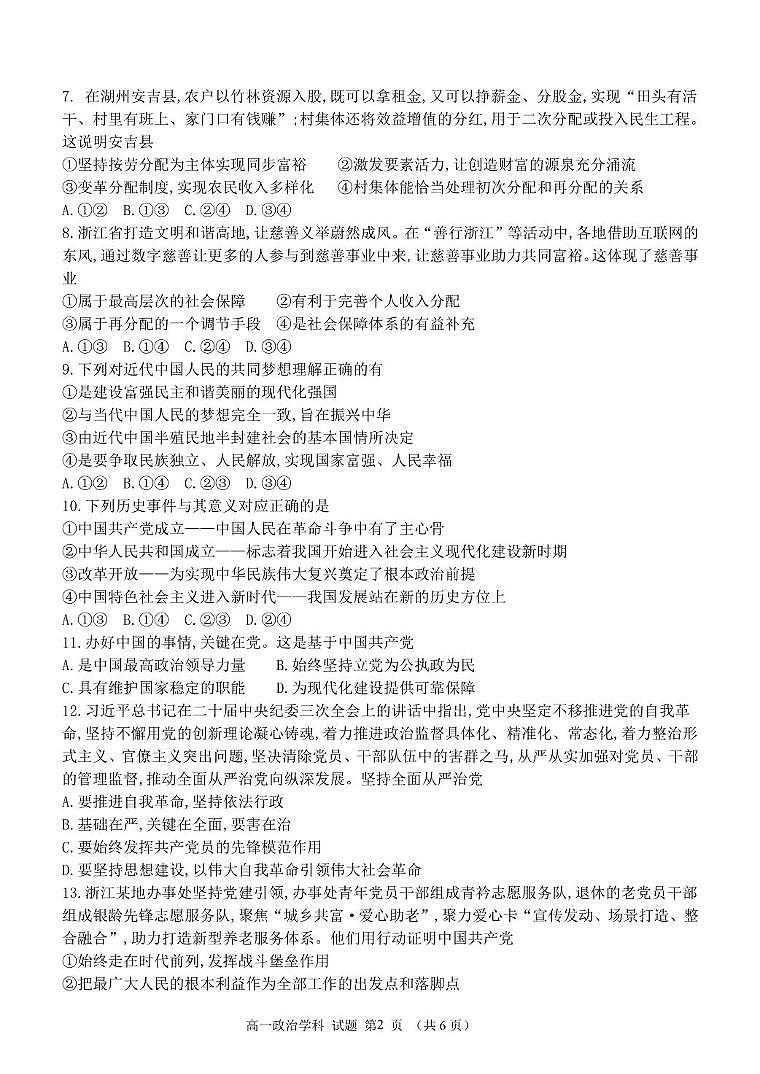 浙江省杭州市S9联盟2024-2025学年高一下学期4月期中政治试卷(PDF版，含答案）第2页
