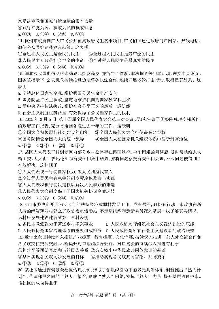 浙江省杭州市S9联盟2024-2025学年高一下学期4月期中政治试卷(PDF版，含答案）第3页