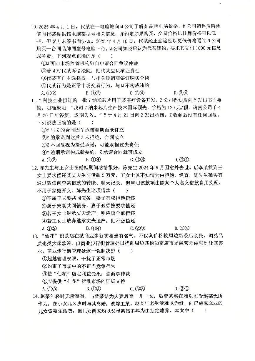 巴蜀中学高二下半期+政治.pdf第3页