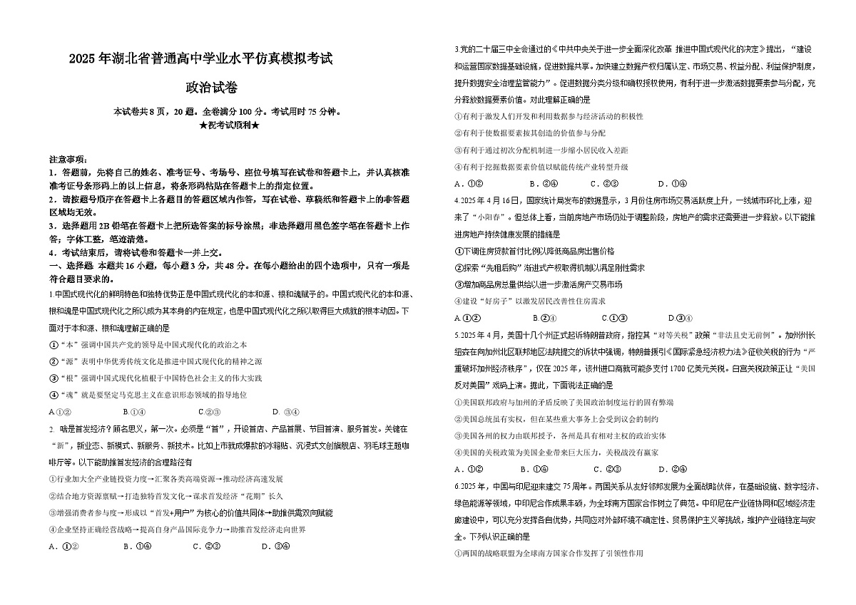恩施高中、夷陵中学、郧阳中学2025届高三确定卷政治第1页