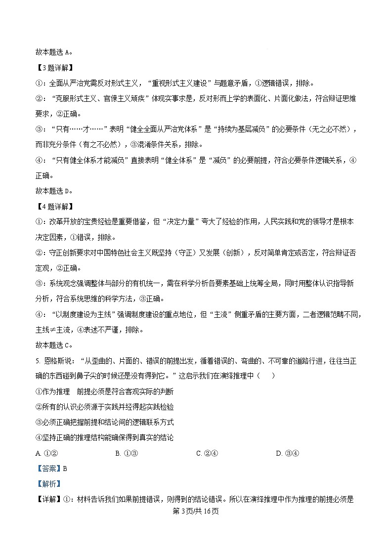 重庆市第八中学2025届高三下学期高考适应性月考政治试题(一) Word版含解析第3页