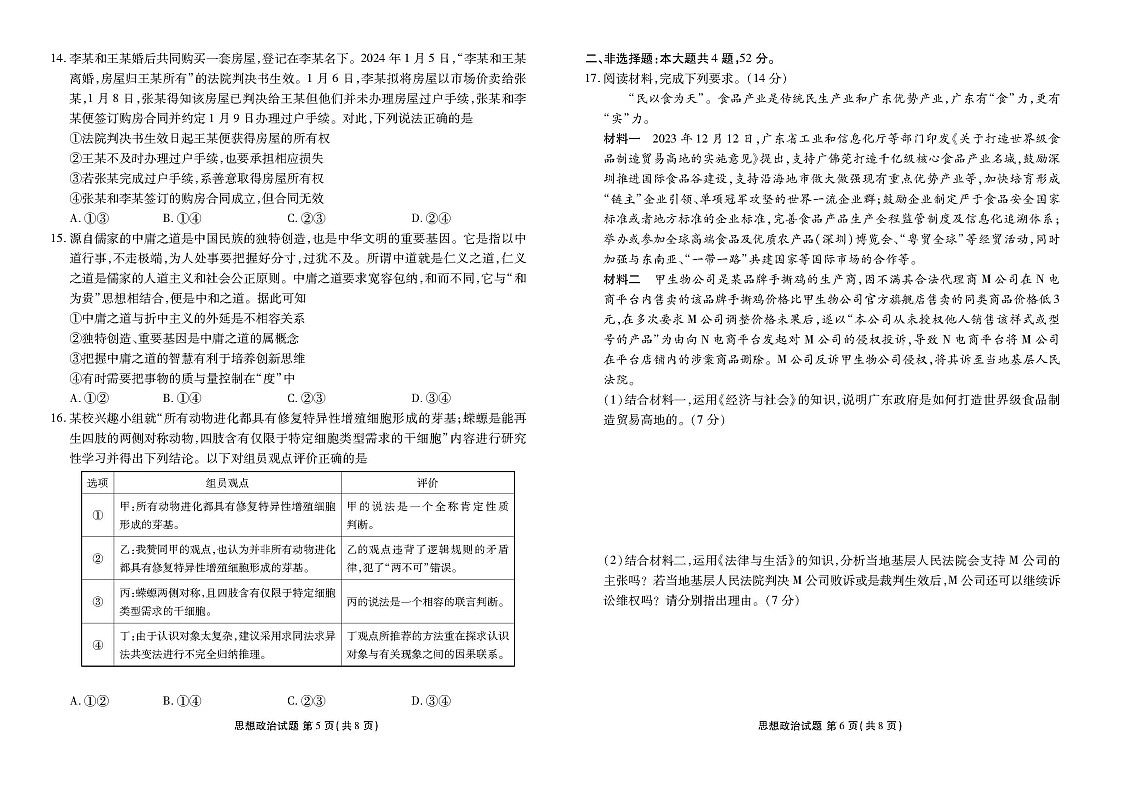 2024届浙江省高三下学期5月份大联考政治试题+第3页