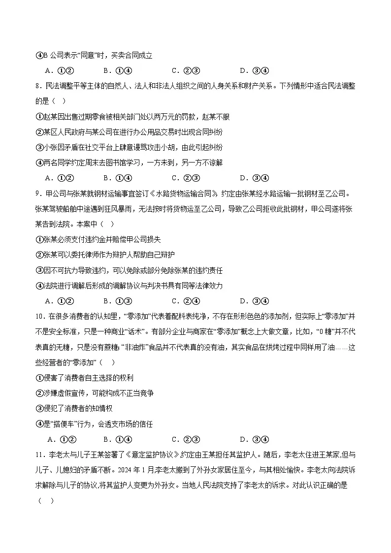 广东省肇庆市四校2024-2025学年高二下学期第二次教学质量检测试题 政治 Word版含答案第3页