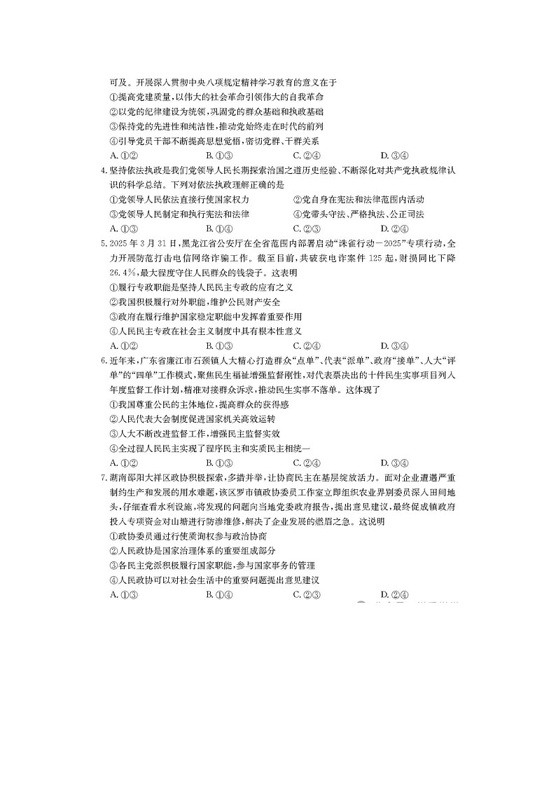 安徽省县中联盟2024级高一下5月联考政治试卷含答案第2页