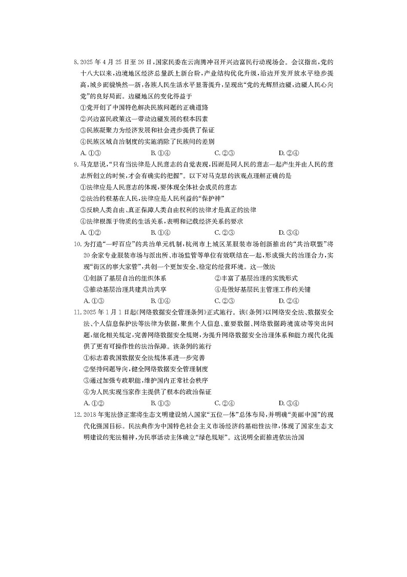 安徽省县中联盟2024级高一下5月联考政治试卷含答案第3页