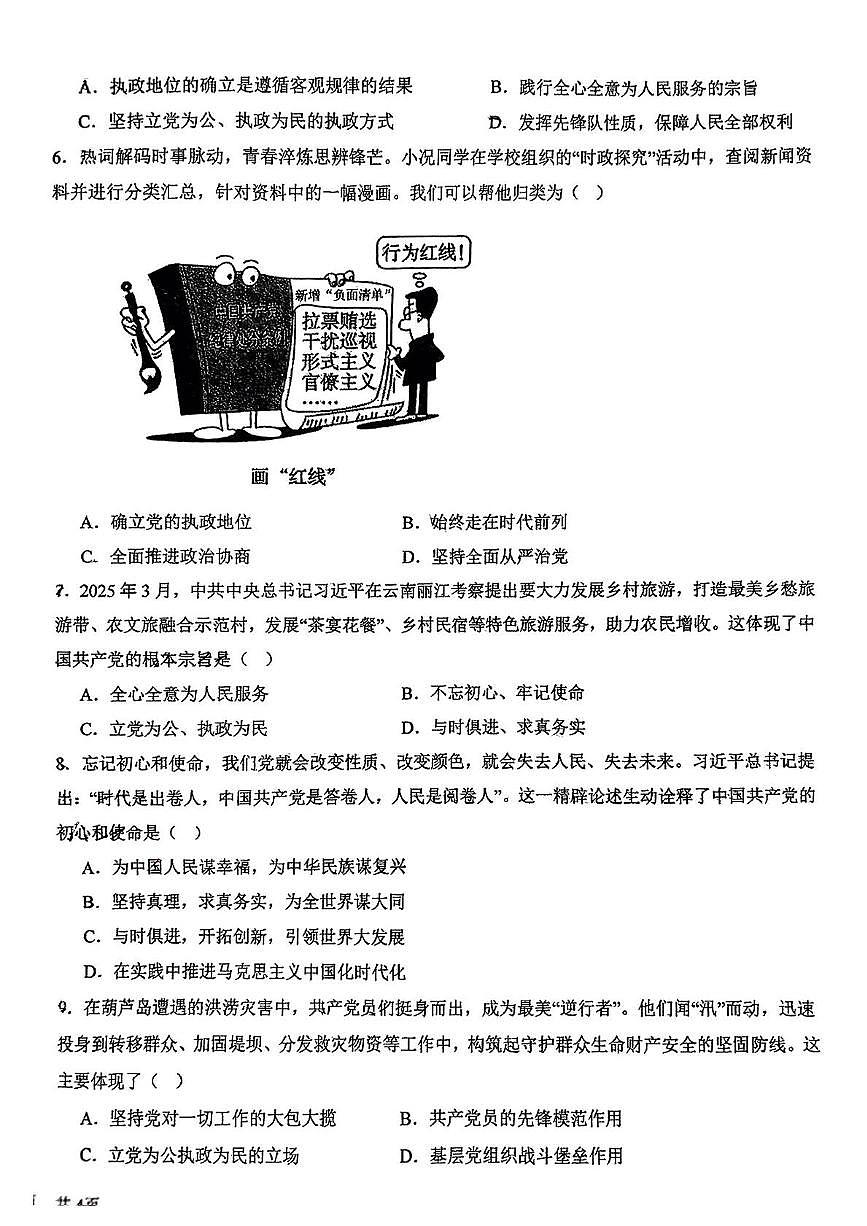 江苏省扬州市广陵区扬州大学附属中学2024-2025学年高一下学期6月期末考试政治试题第2页