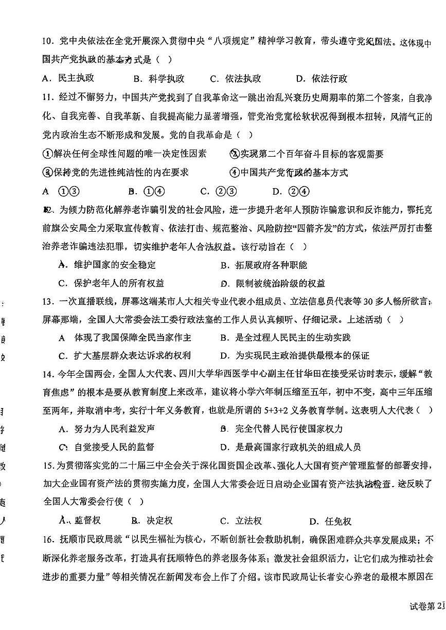 江苏省扬州市广陵区扬州大学附属中学2024-2025学年高一下学期6月期末考试政治试题第3页
