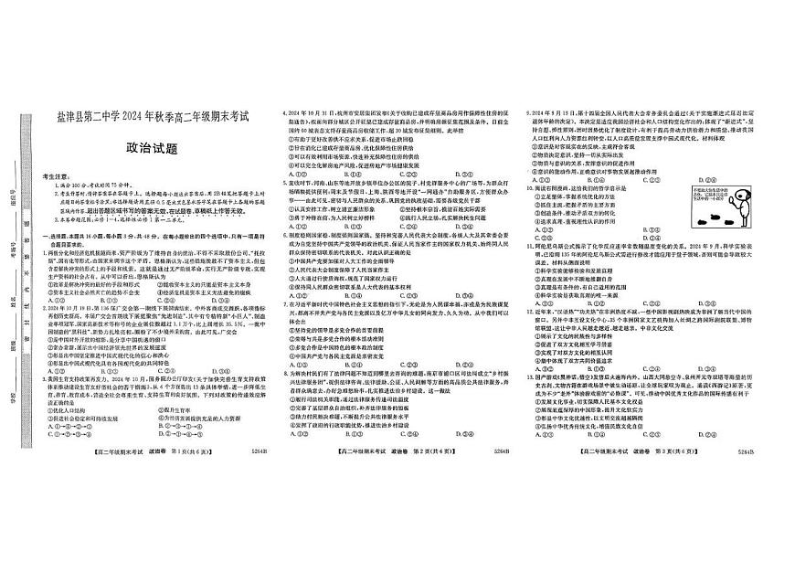 盐津县第二中学2024年秋季高二年级政治期末第1页