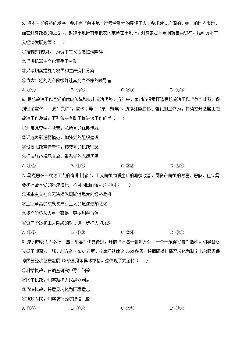 精品解析：湖南省岳阳市汨罗市第一中学2023-2024学年高一下学期期末考试政治试题（原卷版）第2页