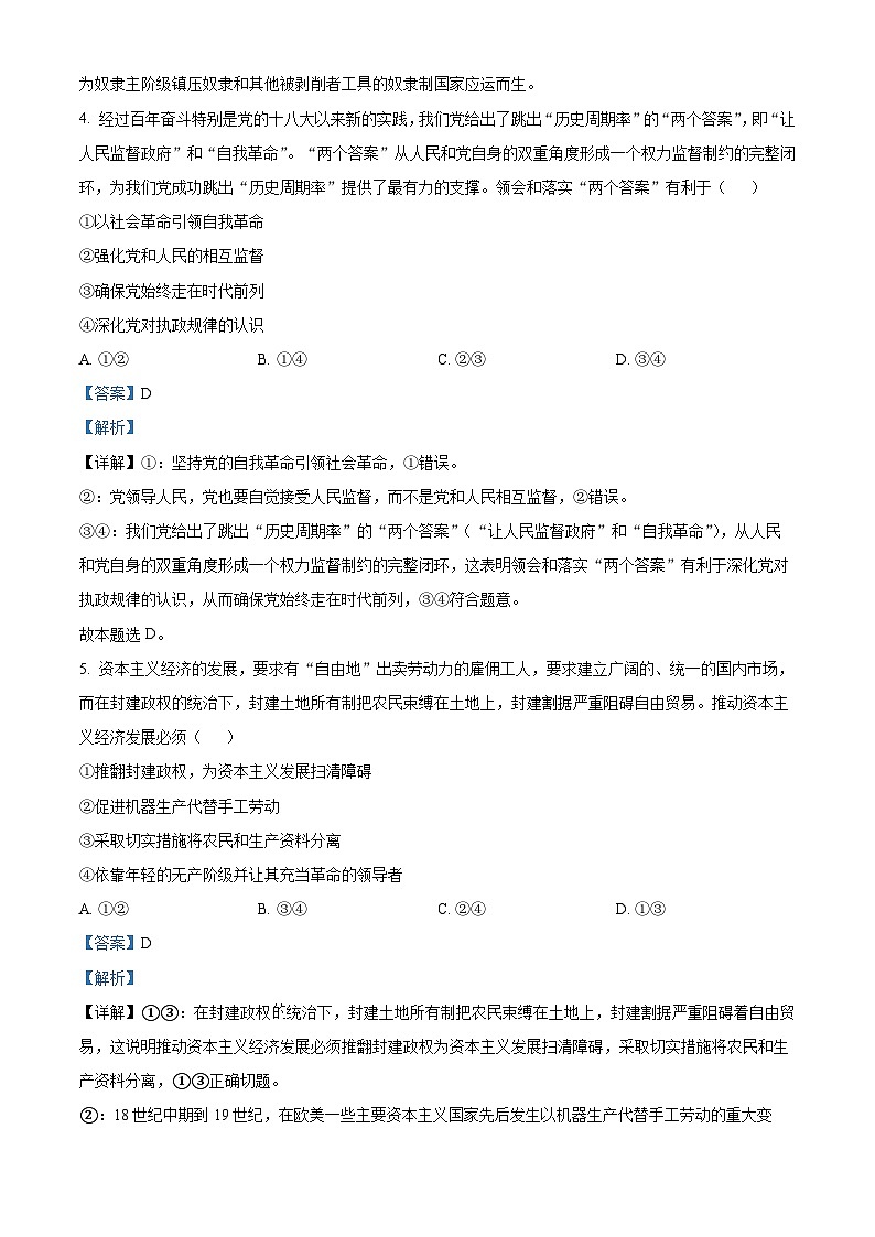 精品解析：湖南省岳阳市汨罗市第一中学2023-2024学年高一下学期期末考试政治试题（解析版）第3页