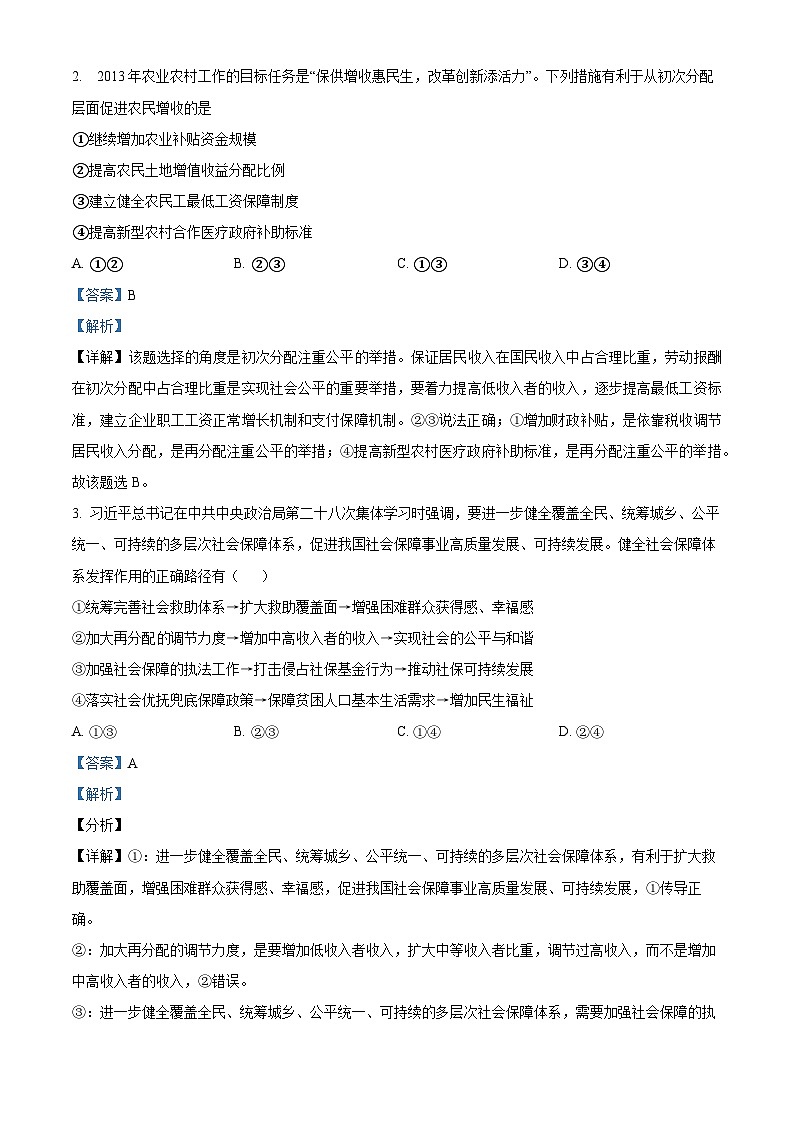 精品解析：湖南省常德市第一中学2023-2024学年高一下学期期末考试政治试卷（解析版）第2页