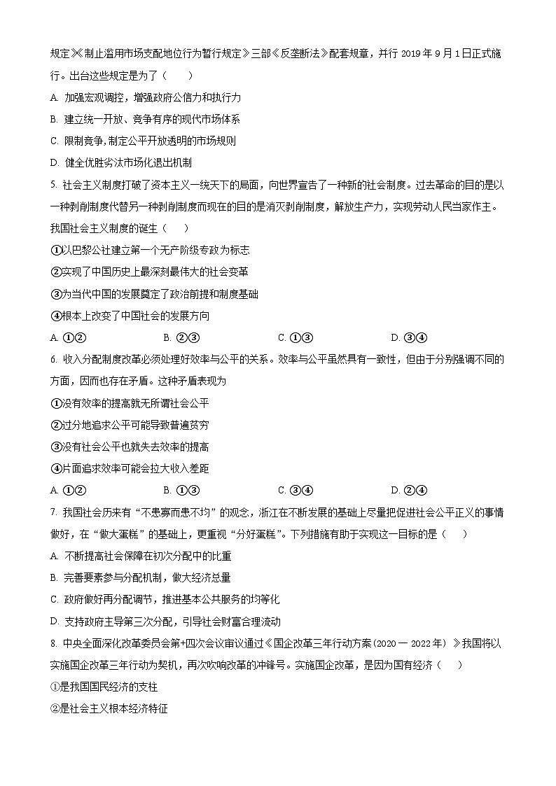 精品解析：湖南省常德市第一中学2023-2024学年高一下学期期末考试政治试卷（原卷版）第2页