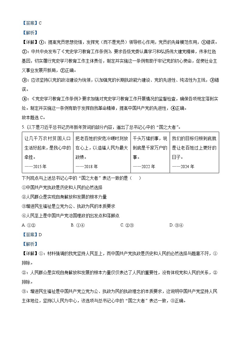 精品解析：湖南省张家界市2023-2024学年高一下学期期末考试政治试题（解析版）第3页