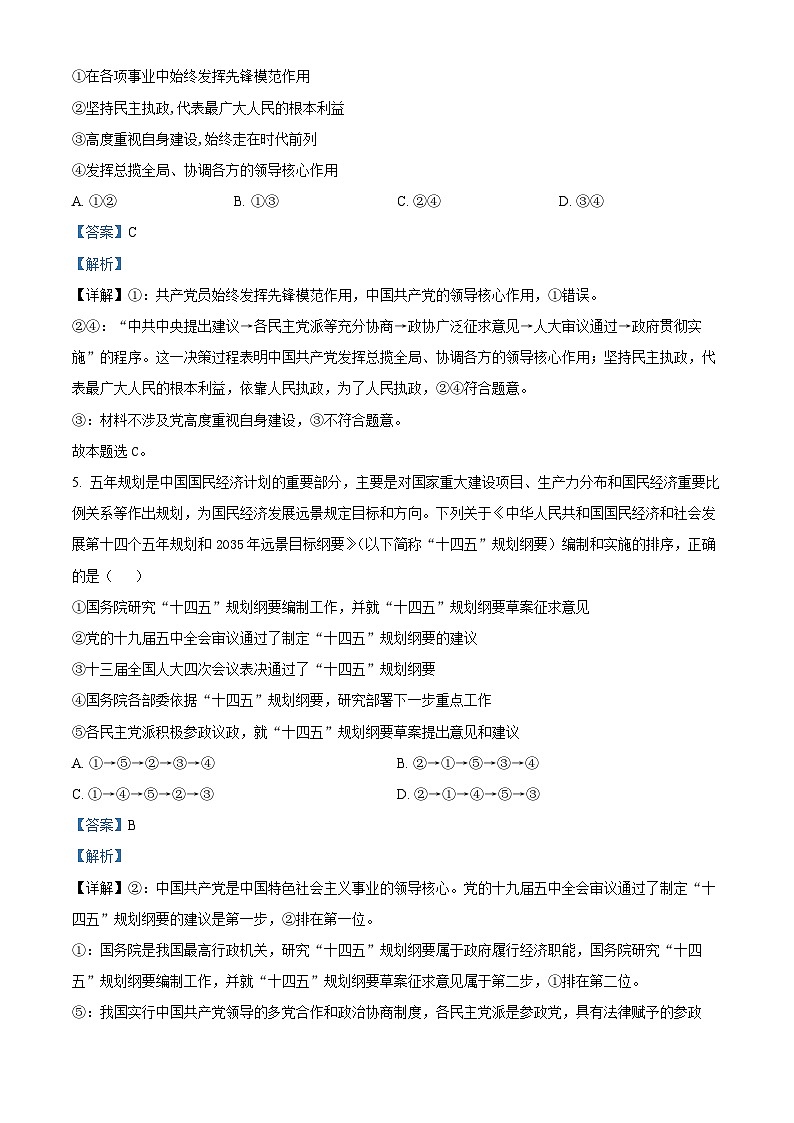 精品解析：湖南省张家界市慈利县第一中学2024-2025学年高一下学期期末模拟政治试卷（解析版）第3页