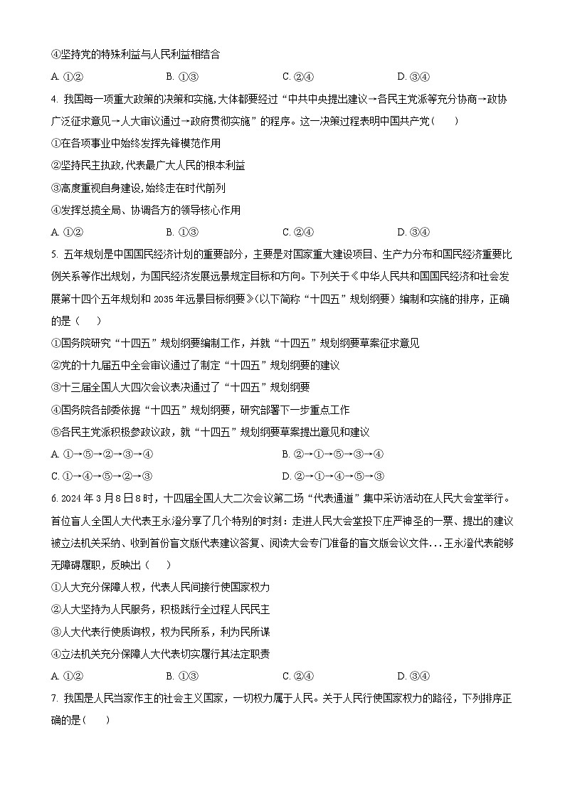 精品解析：湖南省张家界市慈利县第一中学2024-2025学年高一下学期期末模拟政治试卷（原卷版）第2页