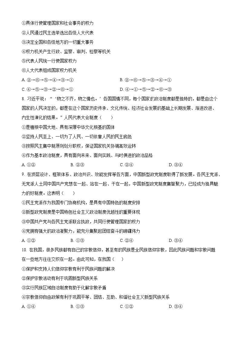 精品解析：湖南省张家界市慈利县第一中学2024-2025学年高一下学期期末模拟政治试卷（原卷版）第3页