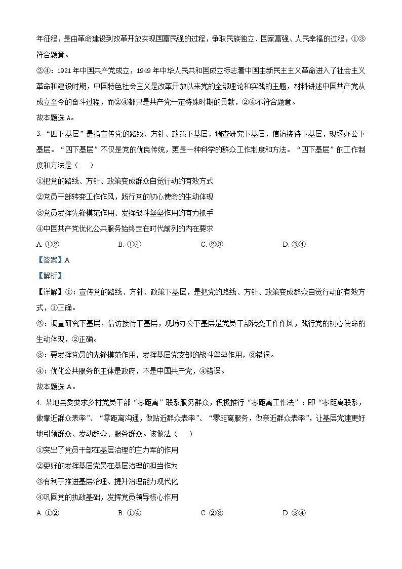 精品解析：湖南省怀化市2023-2024学年高一下学期期末考试政治试题（解析版）第2页