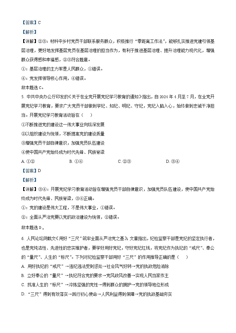 精品解析：湖南省怀化市2023-2024学年高一下学期期末考试政治试题（解析版）第3页